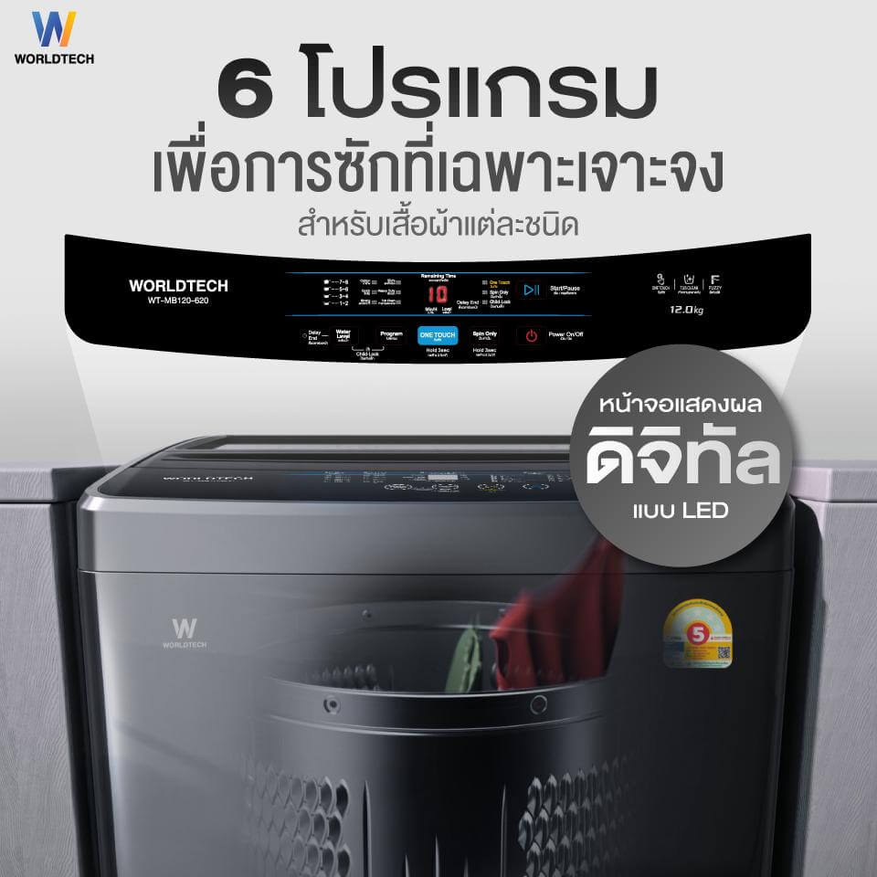 เครื่องซักผ้าฝาบน WORLDTECH รุ่น WT-MB120-620 ขนาด 12KG. สีเทา-ดำ